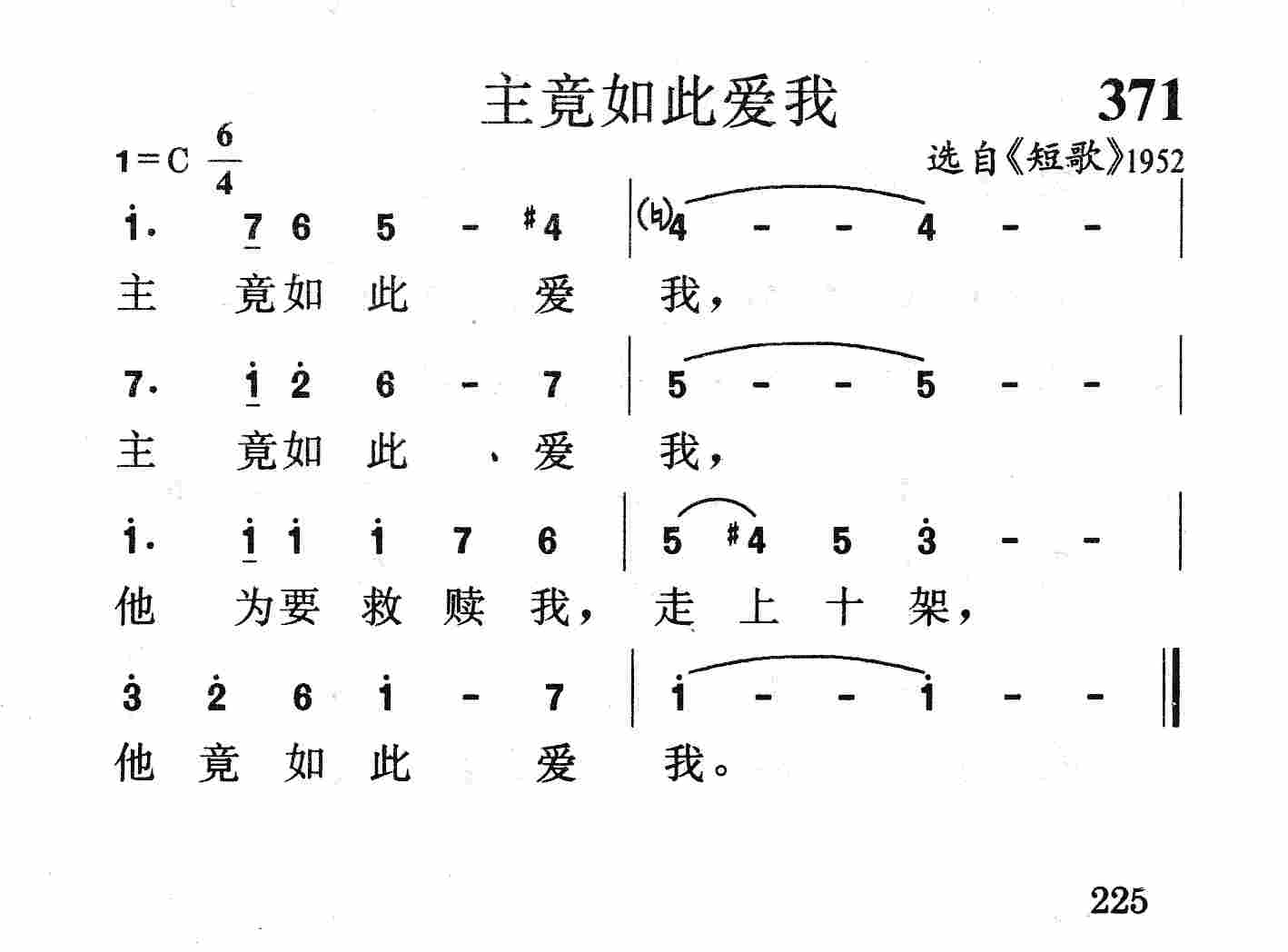 主竟如此爱我 第 1 页