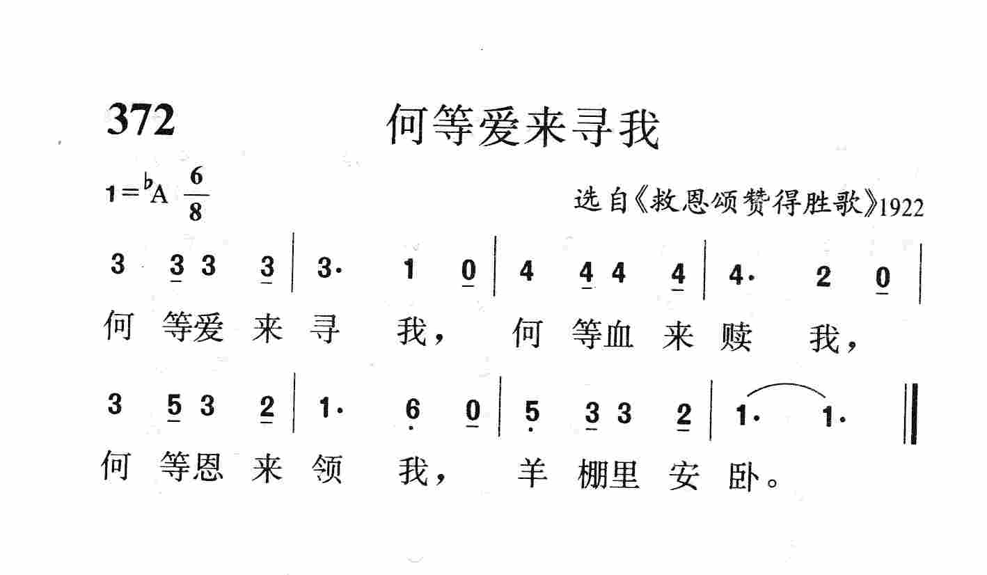 何等爱来寻我 第 1 页