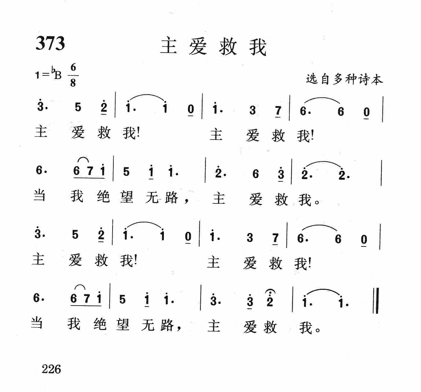 主爱救我 第 1 页