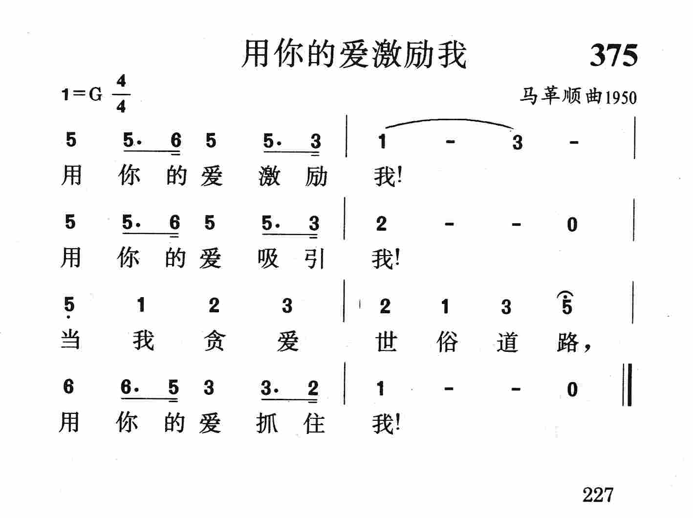 用你的爱激励我 第 1 页