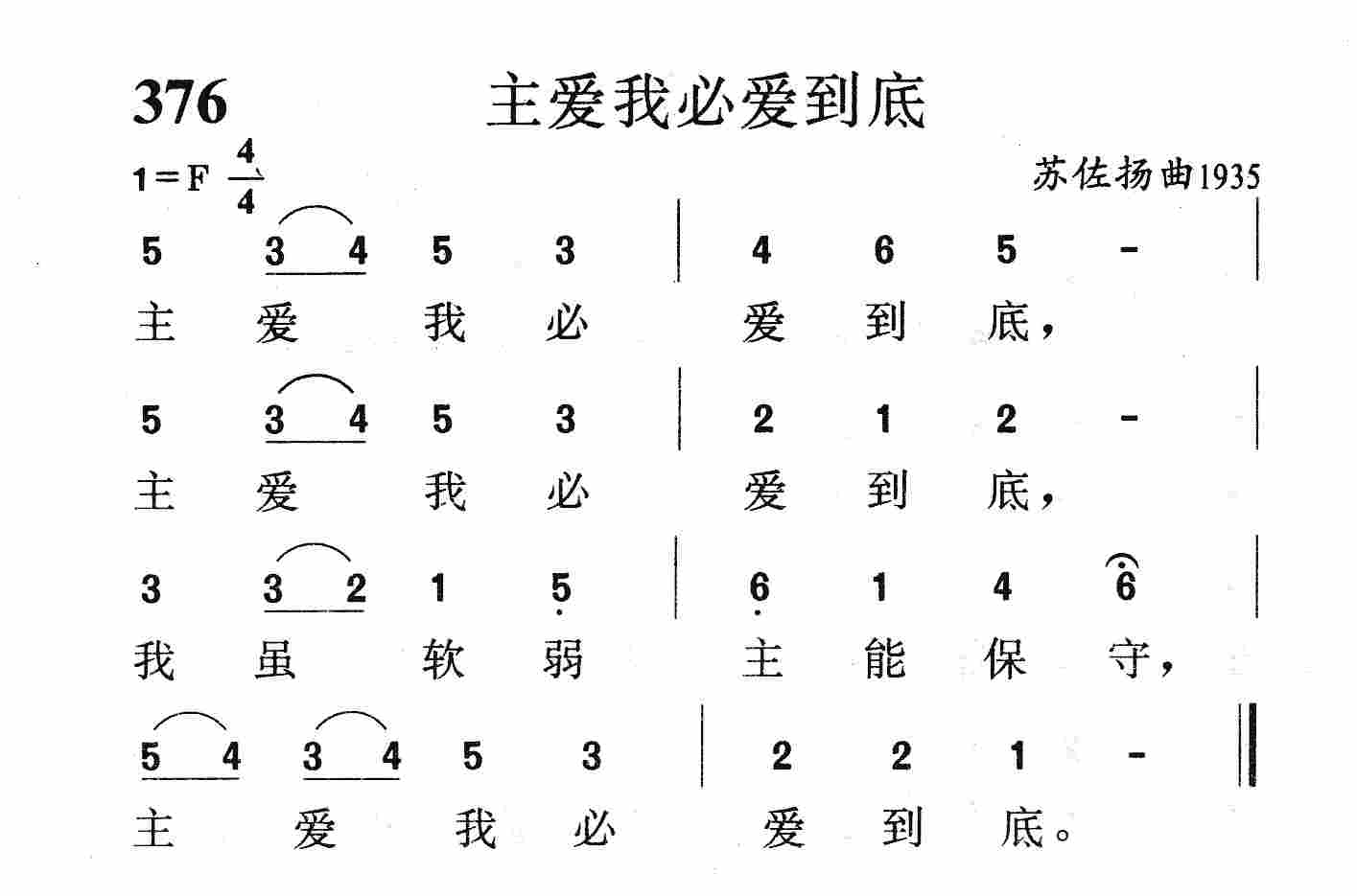主爱我必爱到底 第 1 页