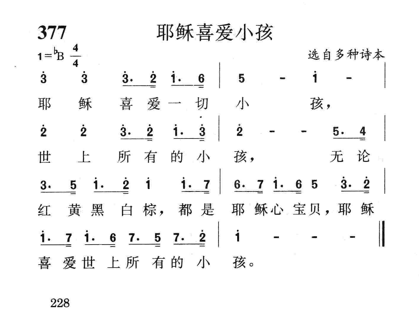 耶稣喜爱小孩 第 1 页