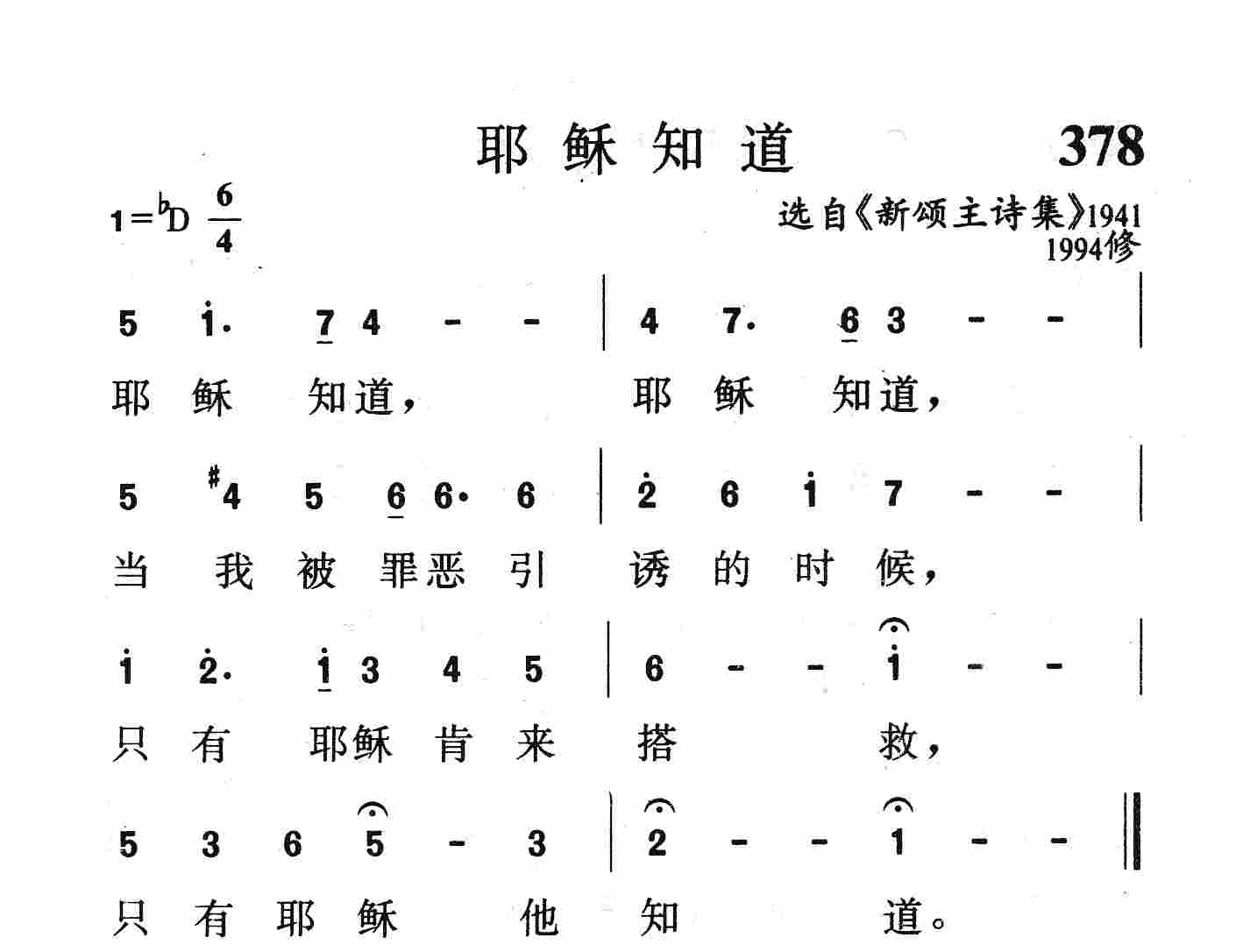 耶稣知道 第 1 页