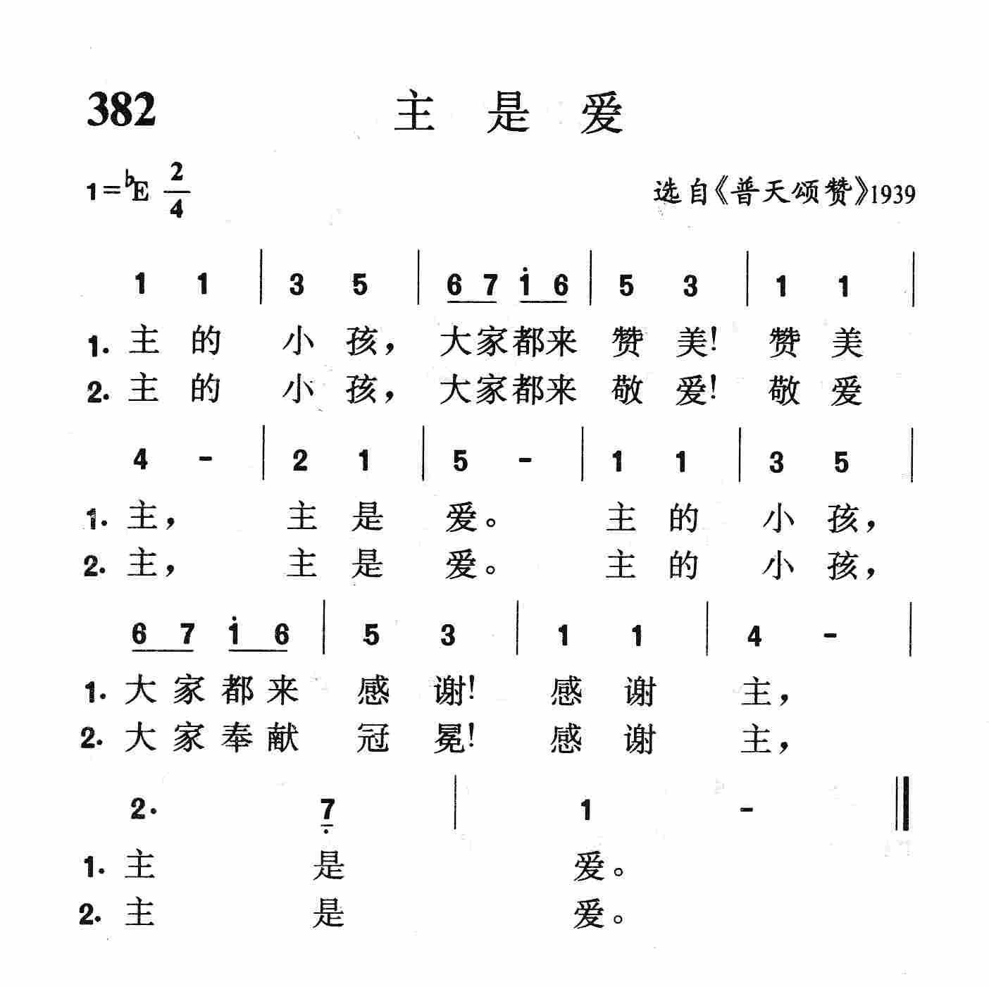 主是爱 第 1 页