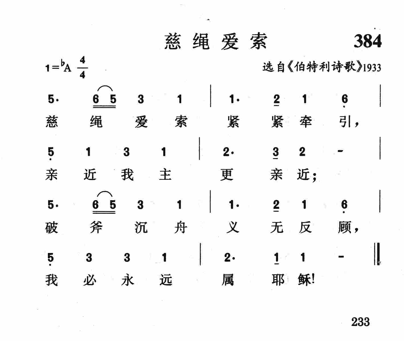 慈绳爱索 第 1 页