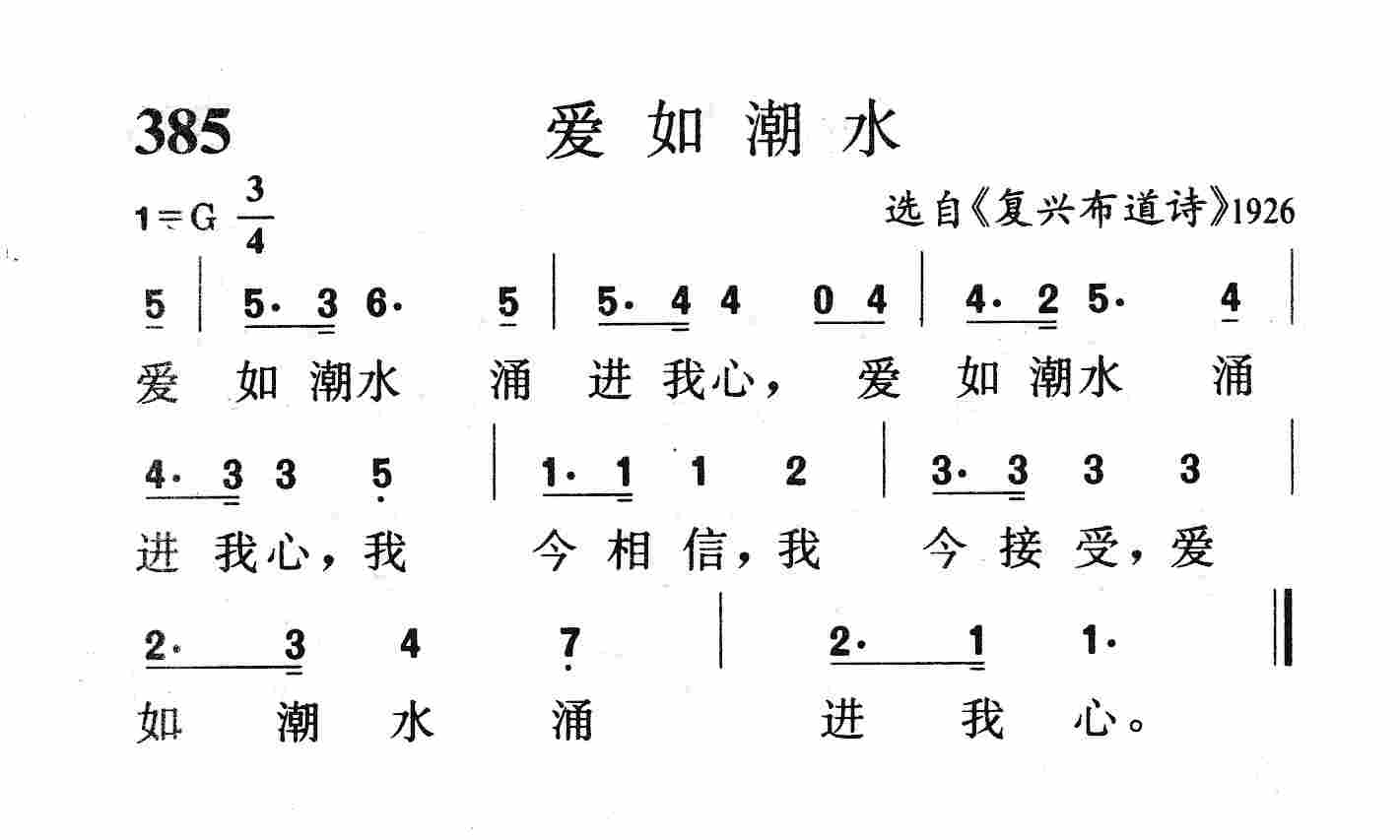 爱如潮水 第 1 页