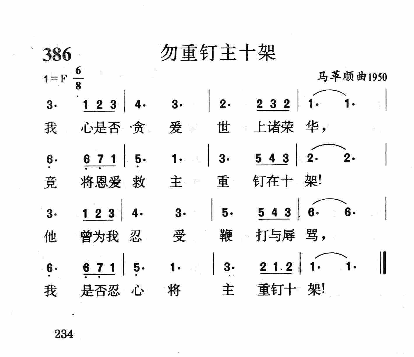 勿重钉主十架 第 1 页