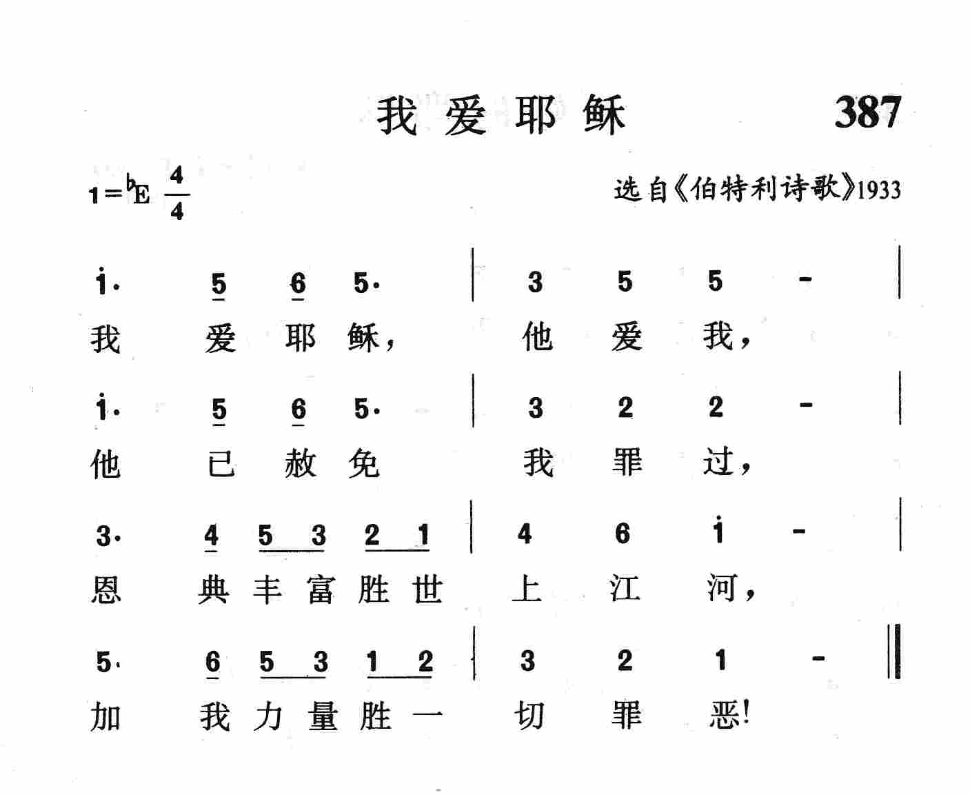 我爱耶稣 第 1 页
