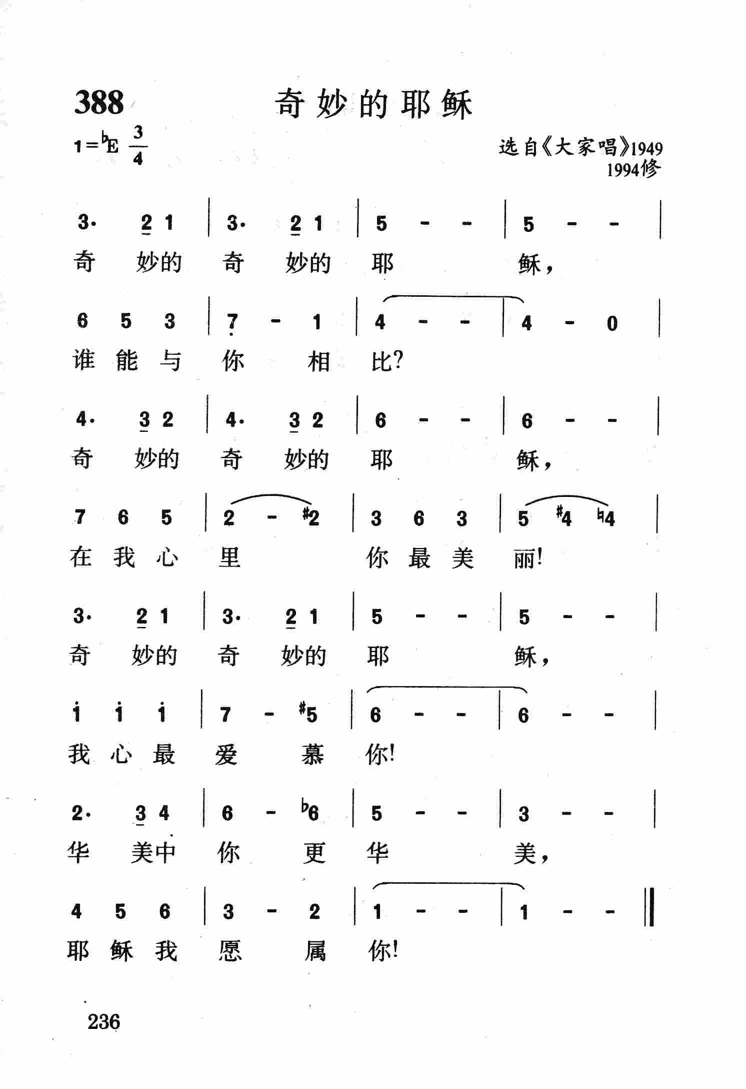 奇妙的耶稣 第 1 页