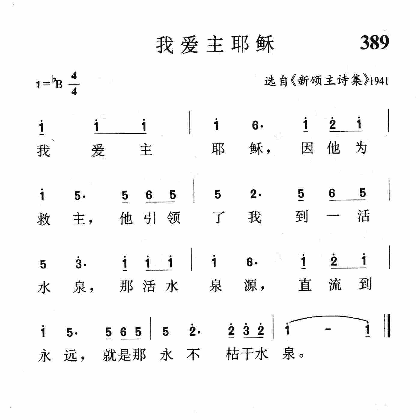 我爱主耶稣 第 1 页