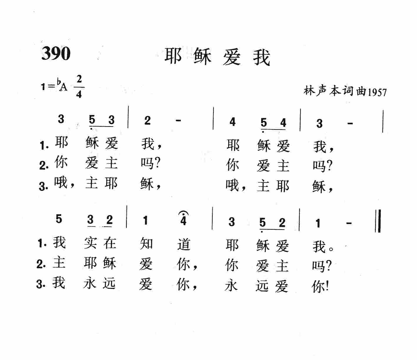耶稣爱我 第 1 页