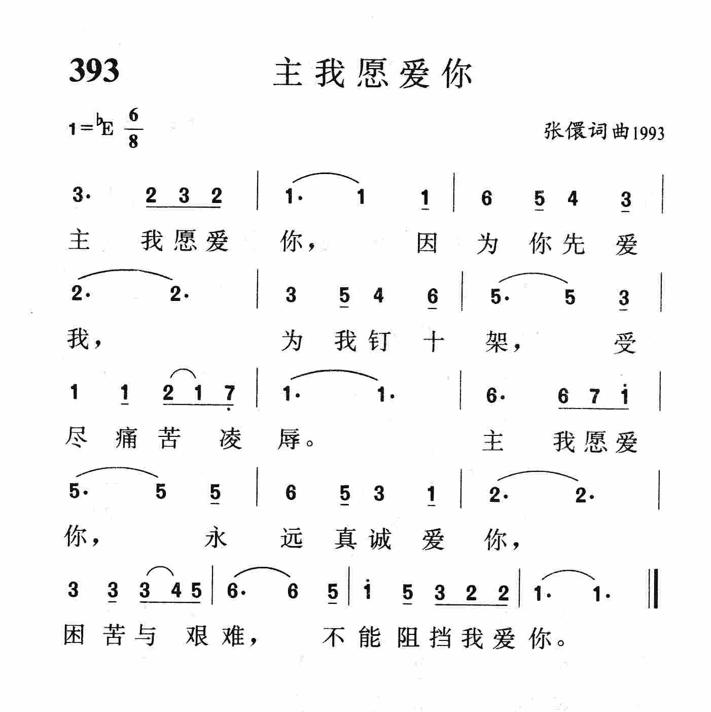主我愿爱你 第 1 页