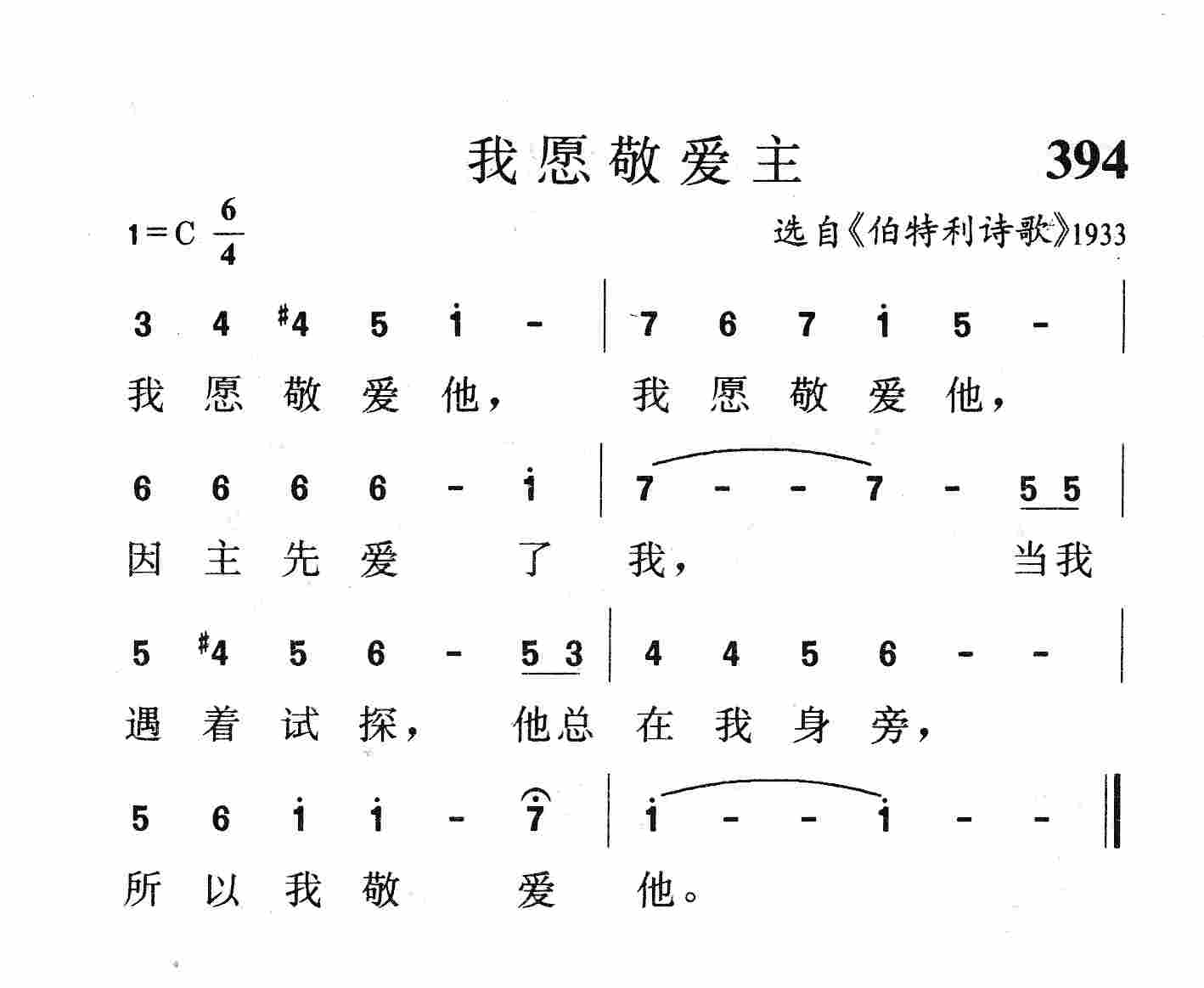 我愿敬爱主 第 1 页