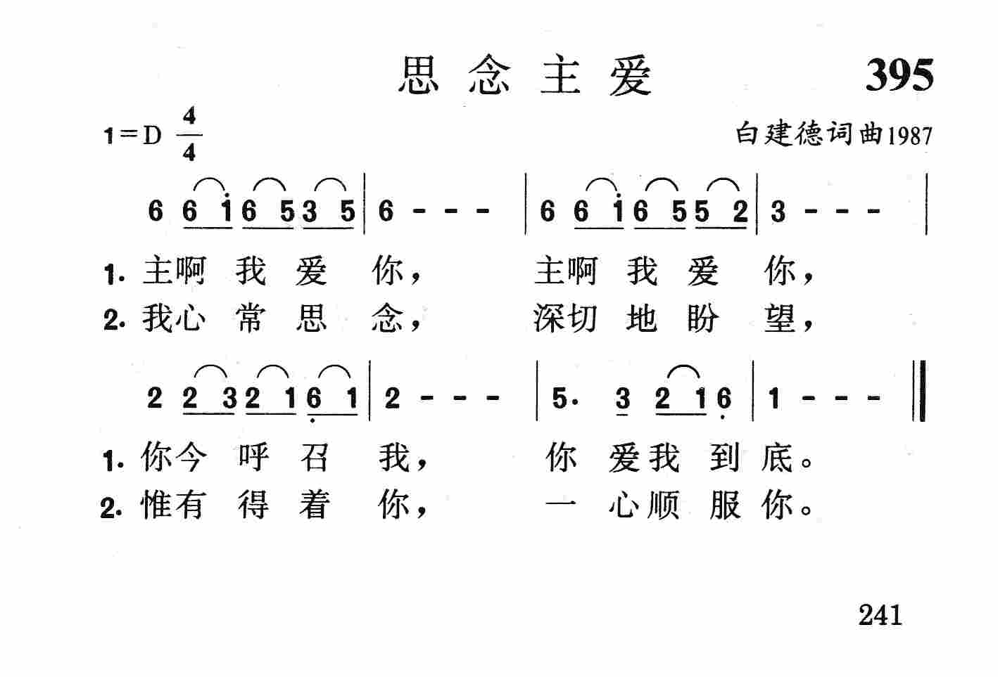 思念主爱 第 1 页