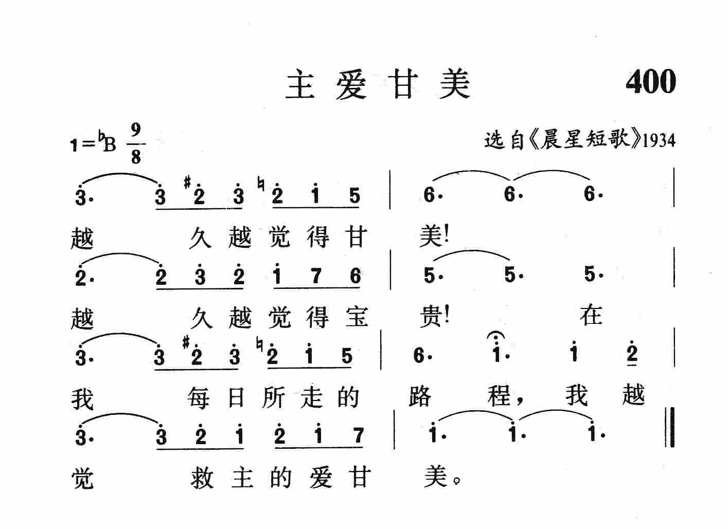主爱甘美 第 1 页