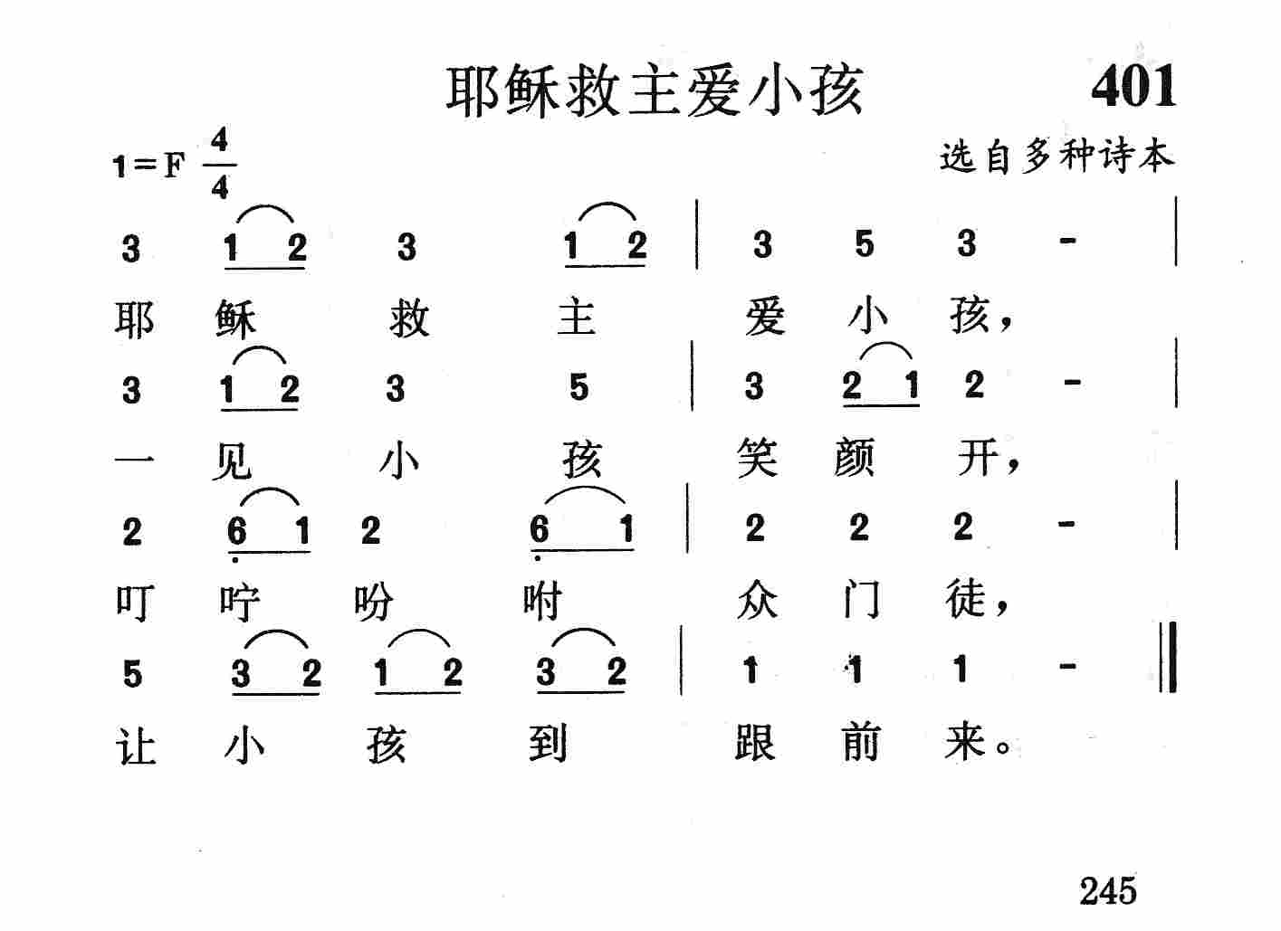 耶稣救主爱小孩 第 1 页