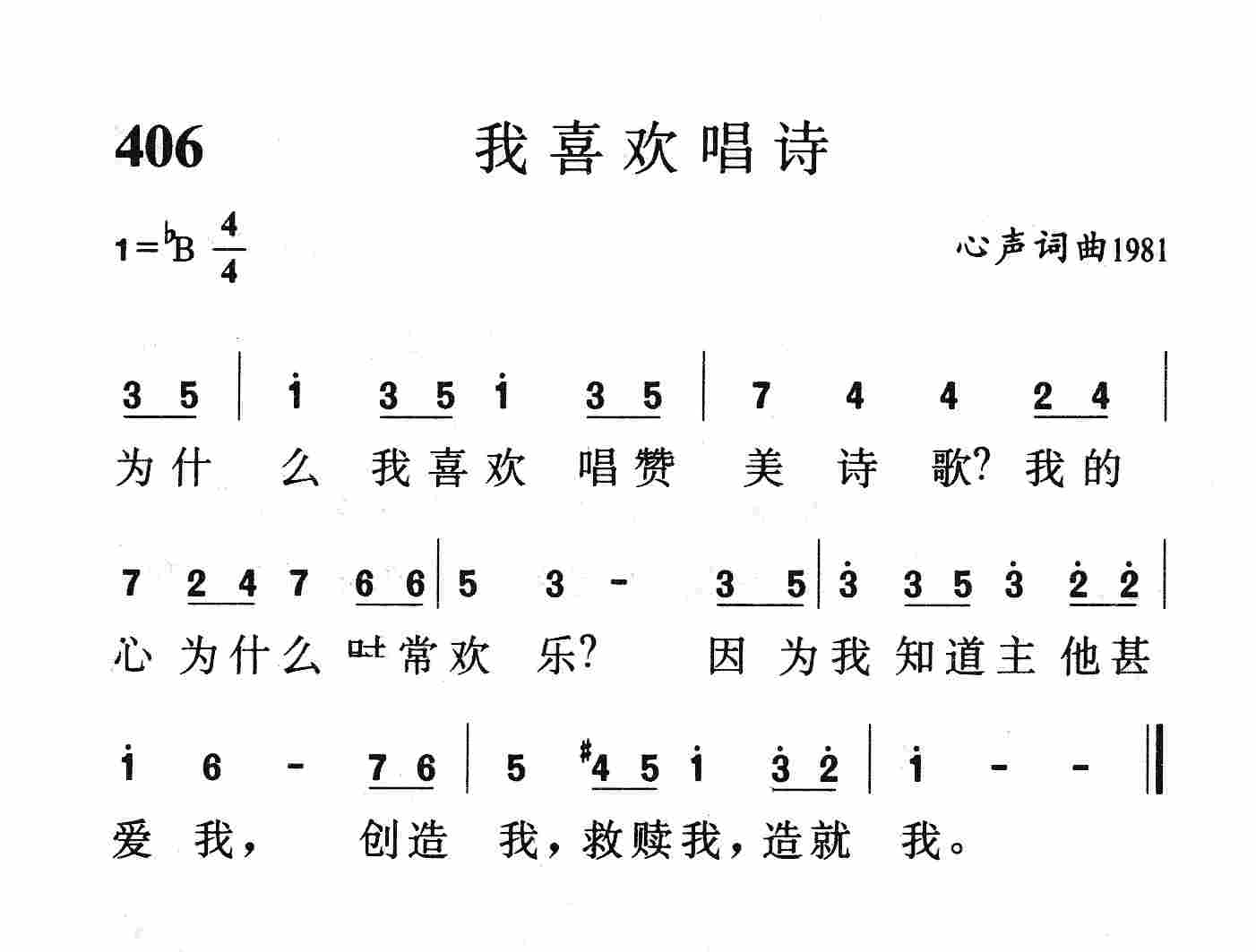 我喜欢唱诗 第 1 页
