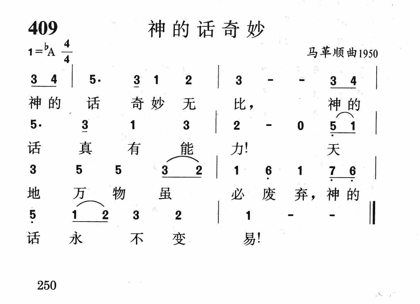 神的话奇妙 第 1 页