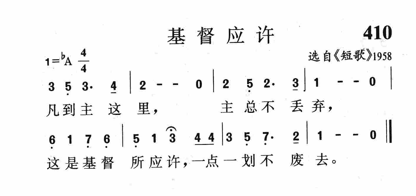 基督应许 第 1 页