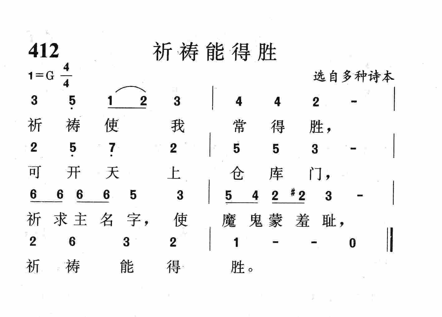 祈祷能得胜 第 1 页
