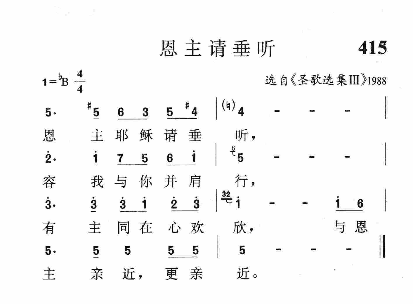 恩主请垂听 第 1 页