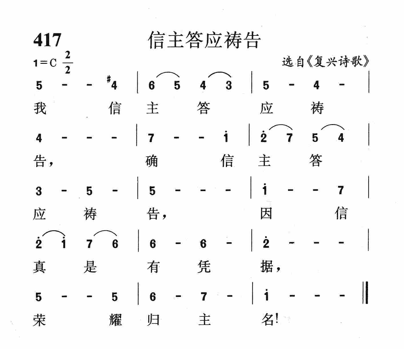 信主答应祷告 第 1 页