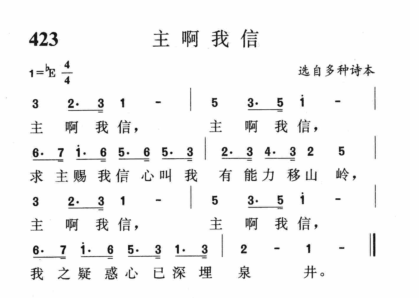 主啊我信 第 1 页