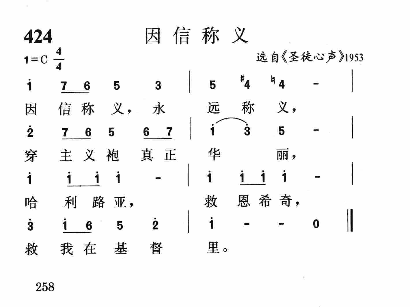 因信称义 第 1 页