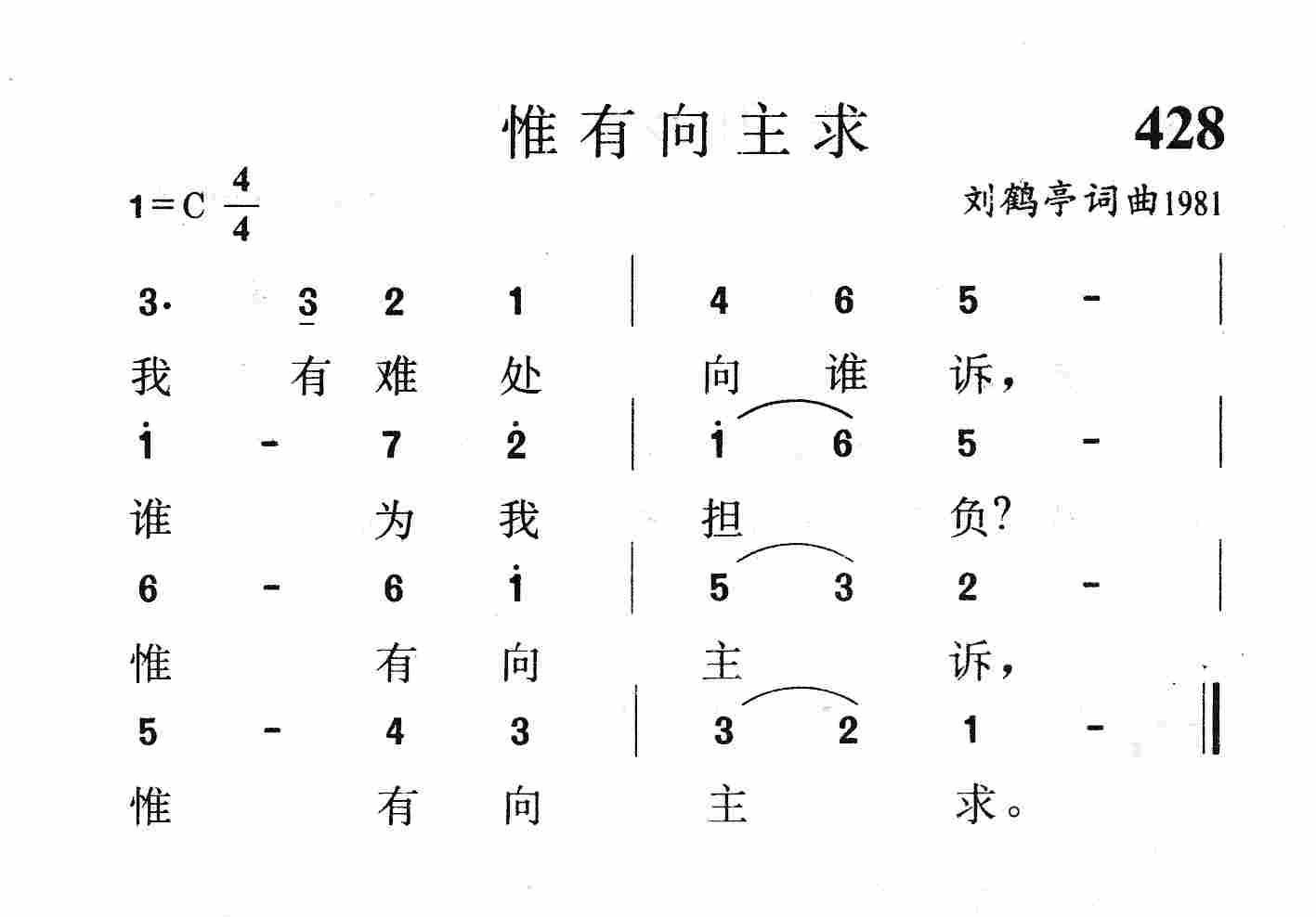 惟有向主求 第 1 页
