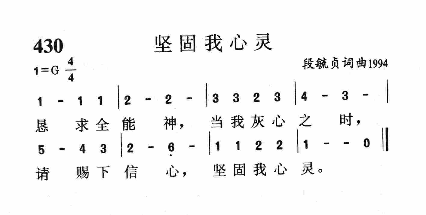 坚固我心灵 第 1 页