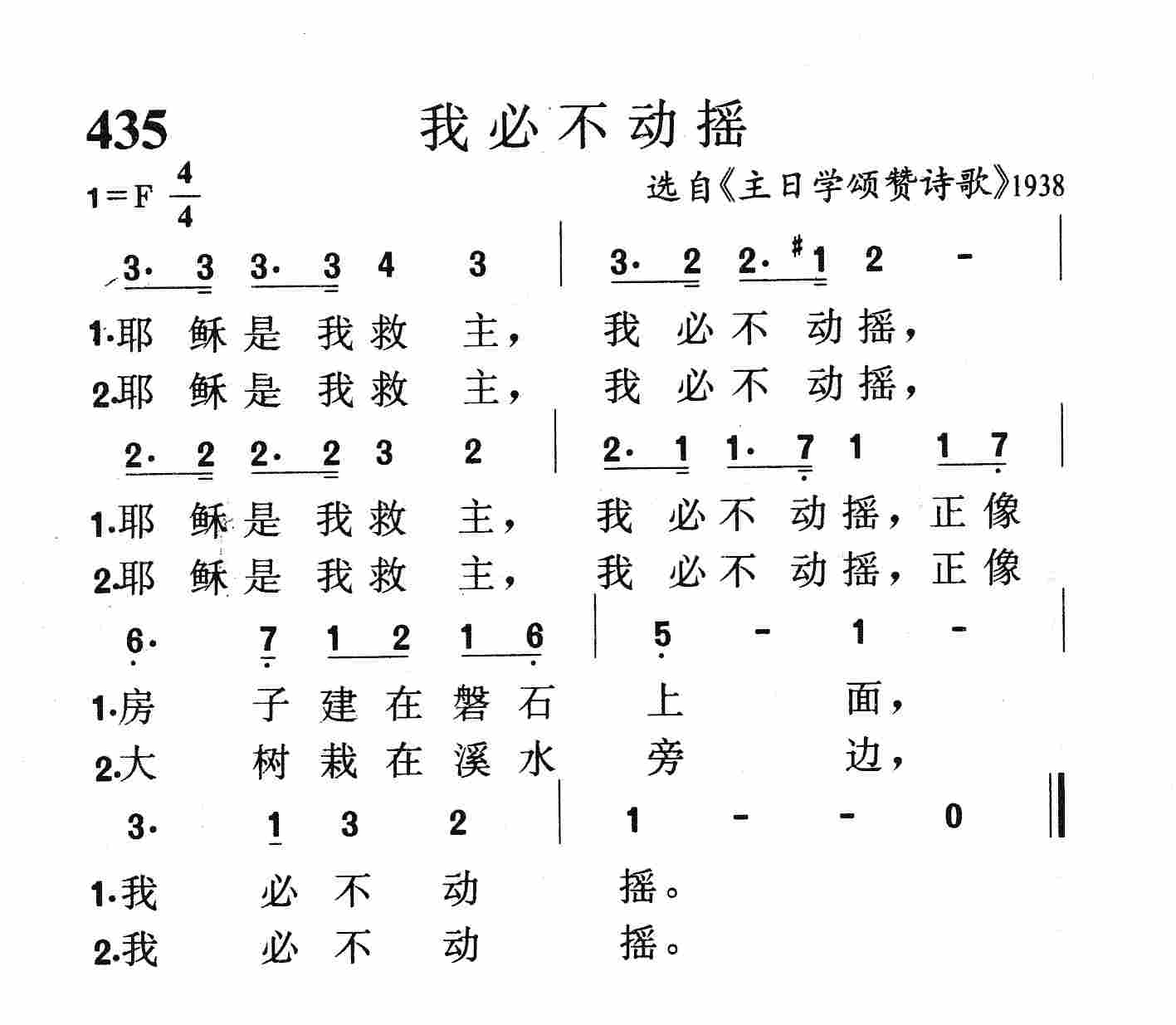 我必不动摇 第 1 页