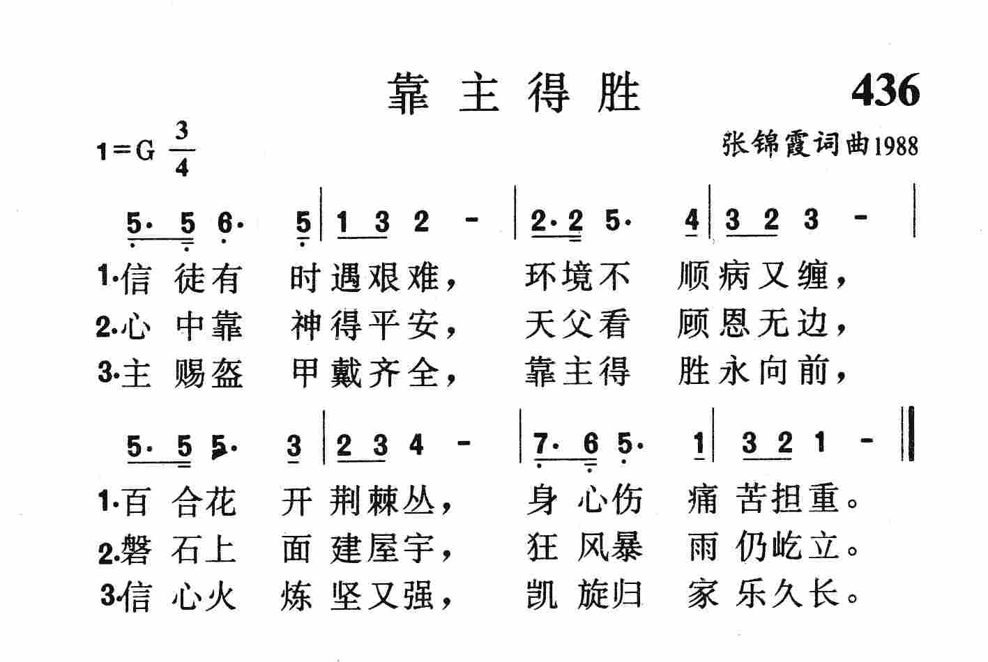 靠主得胜 第 1 页