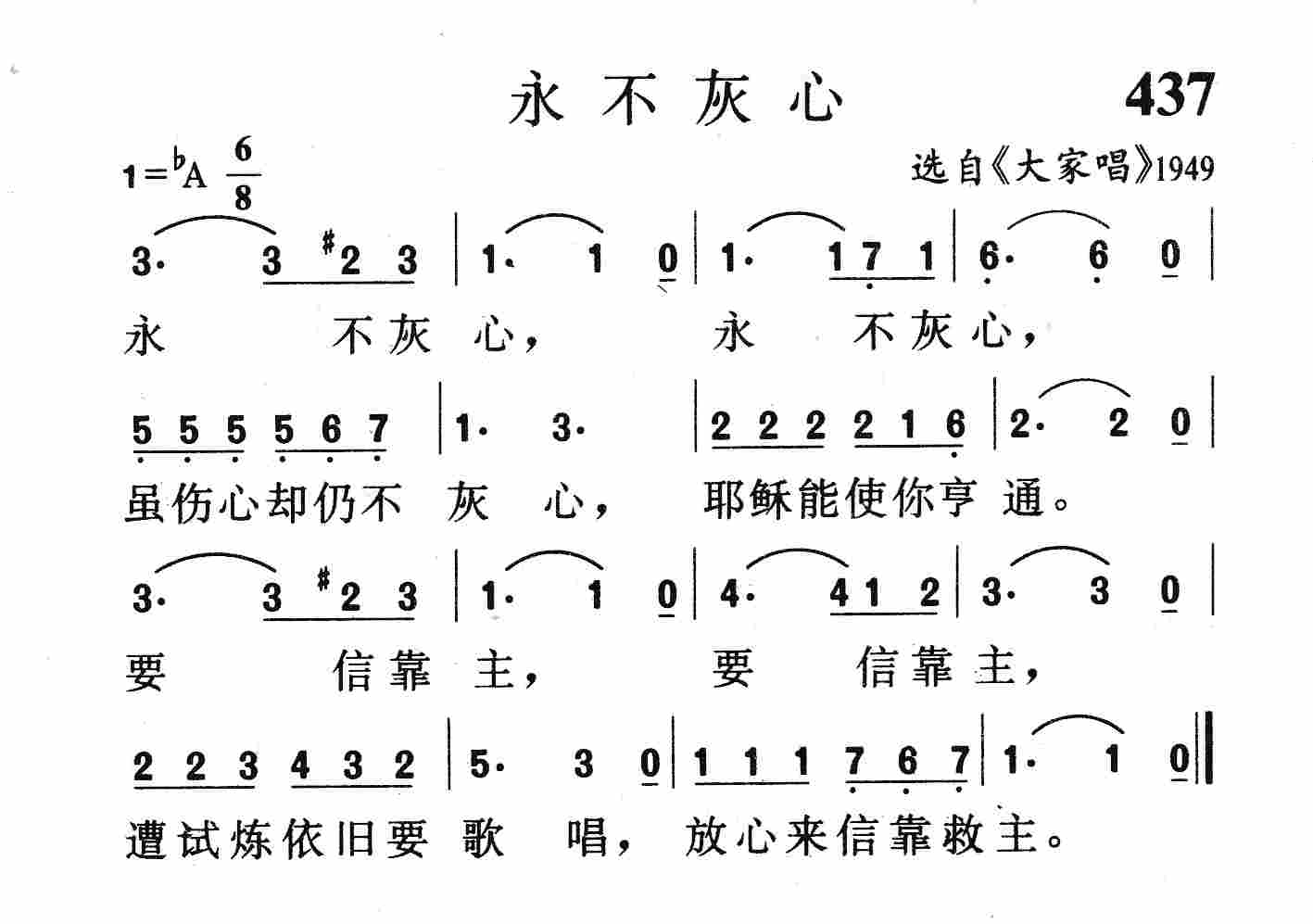 永不灰心 第 1 页