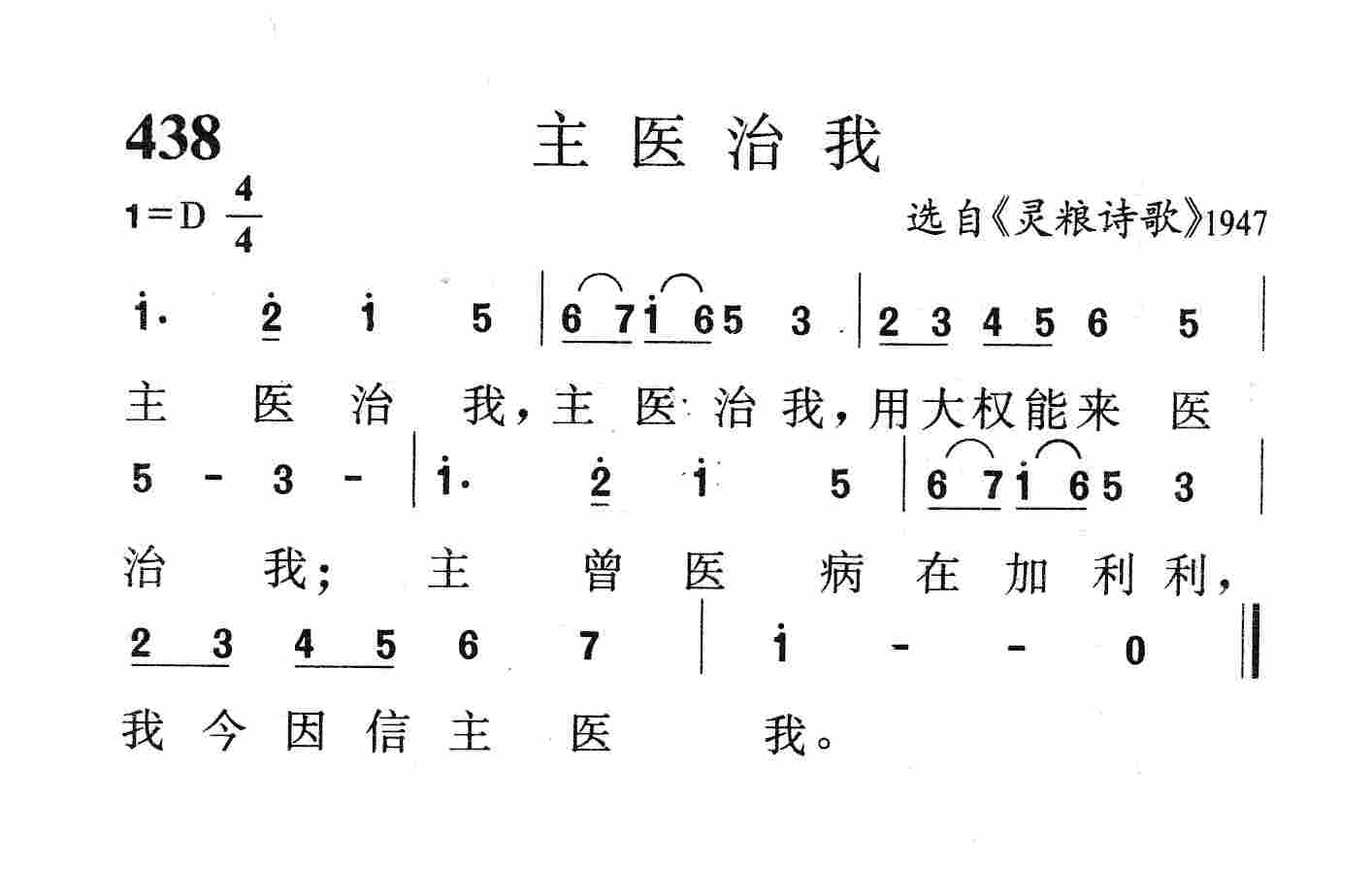 主医治我 第 1 页