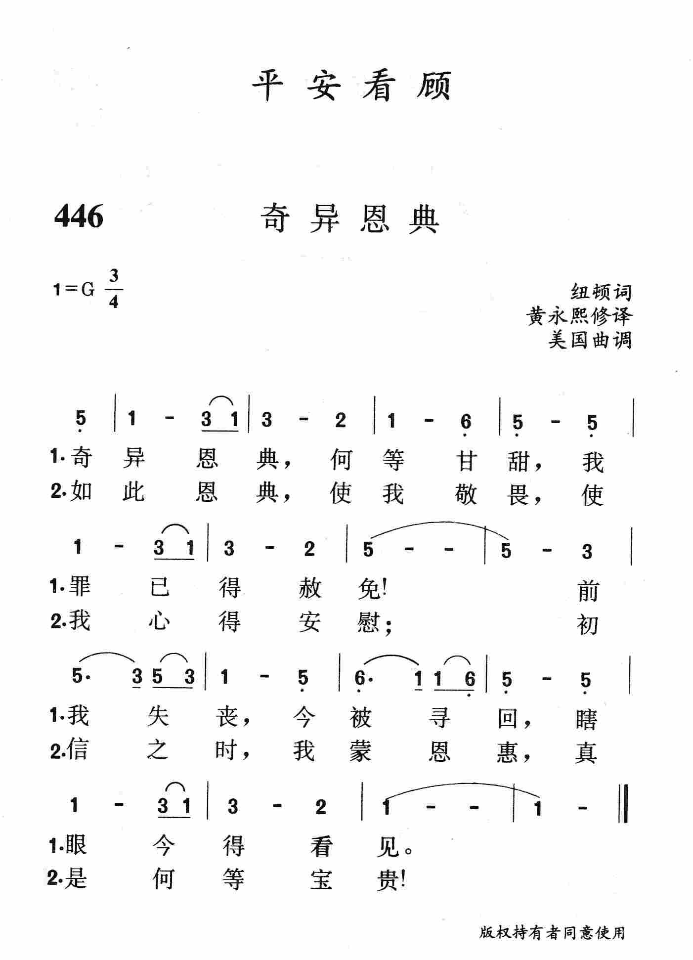奇异恩典 第 1 页
