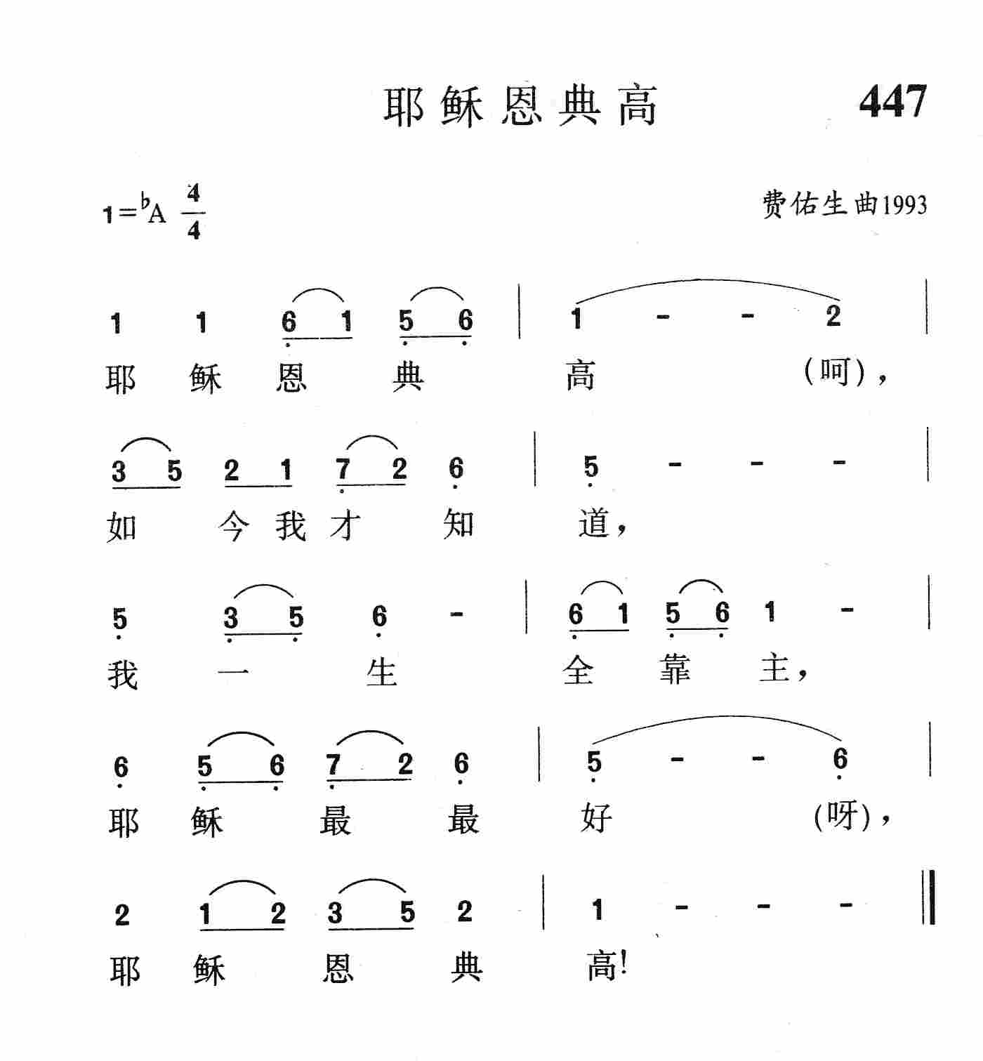耶稣恩典高 第 1 页