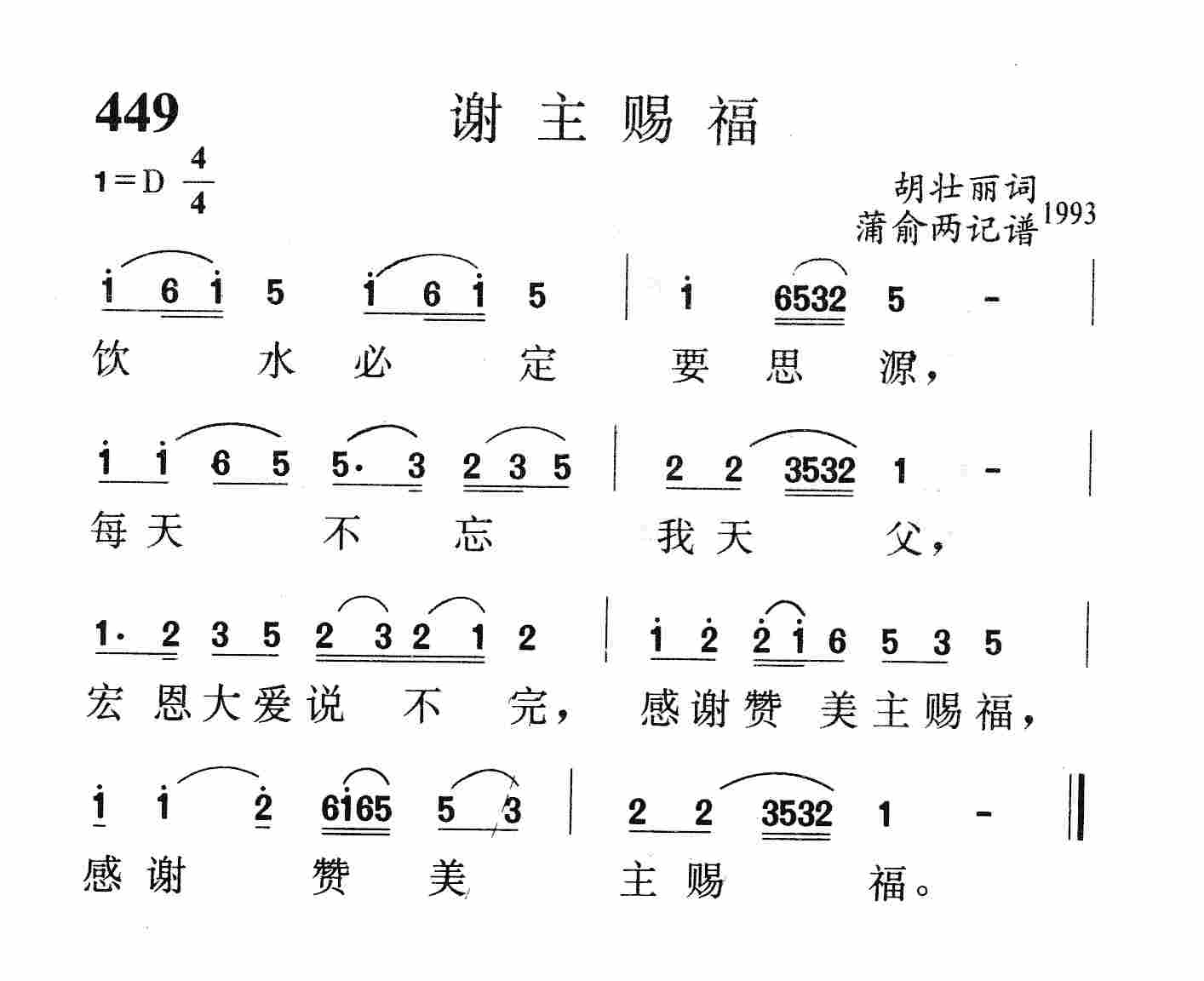 谢主赐福 第 1 页
