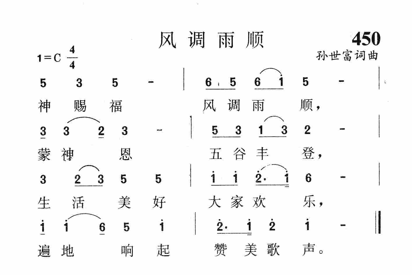 风调雨顺 第 1 页