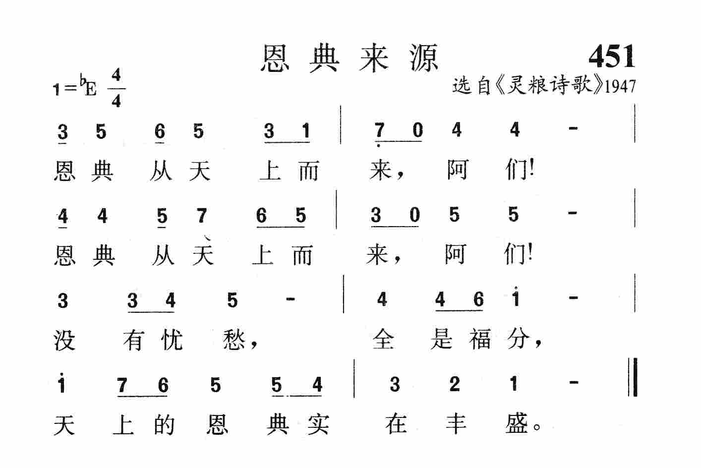 恩典来源 第 1 页