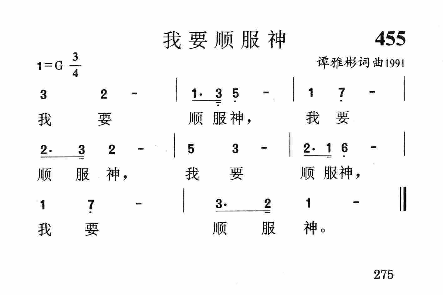 我要顺服神 第 1 页
