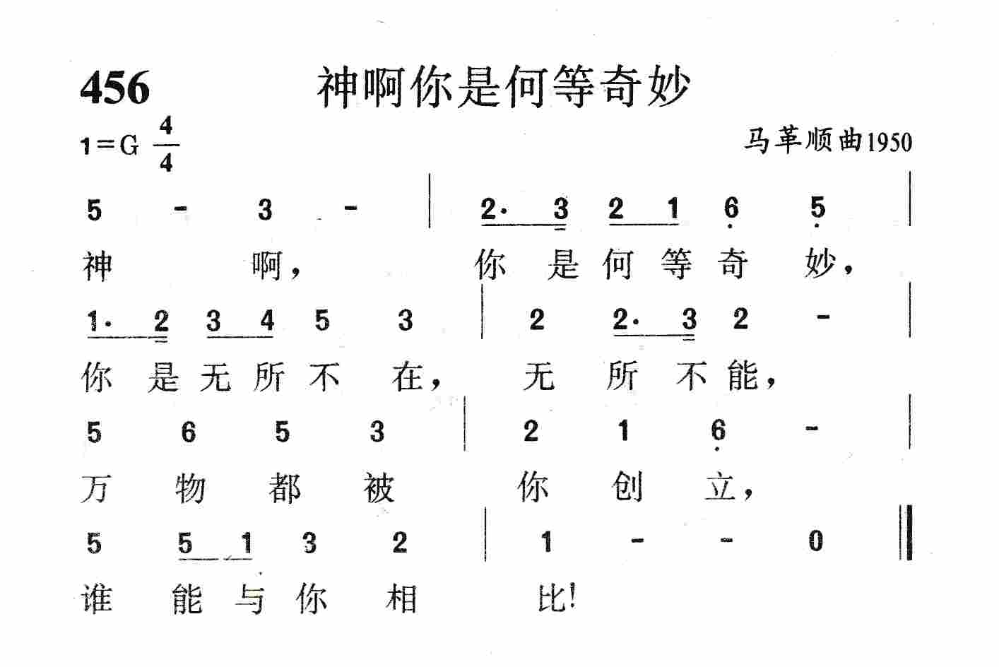 神啊你是何等奇妙 第 1 页