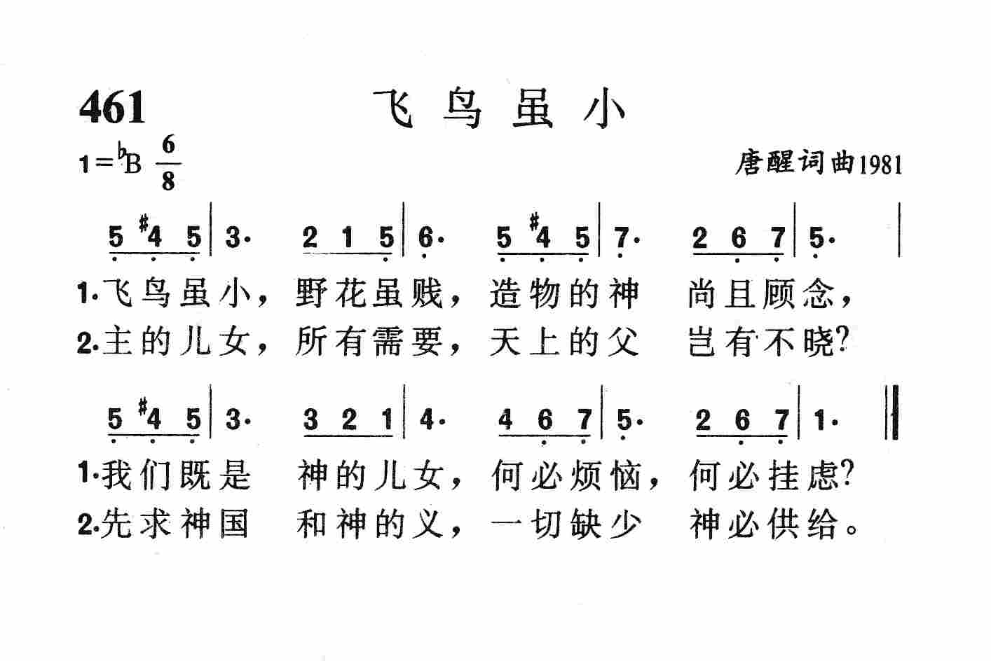 飞鸟虽小 第 1 页