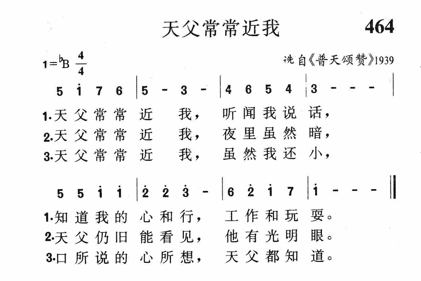 天父常常近我 第 1 页