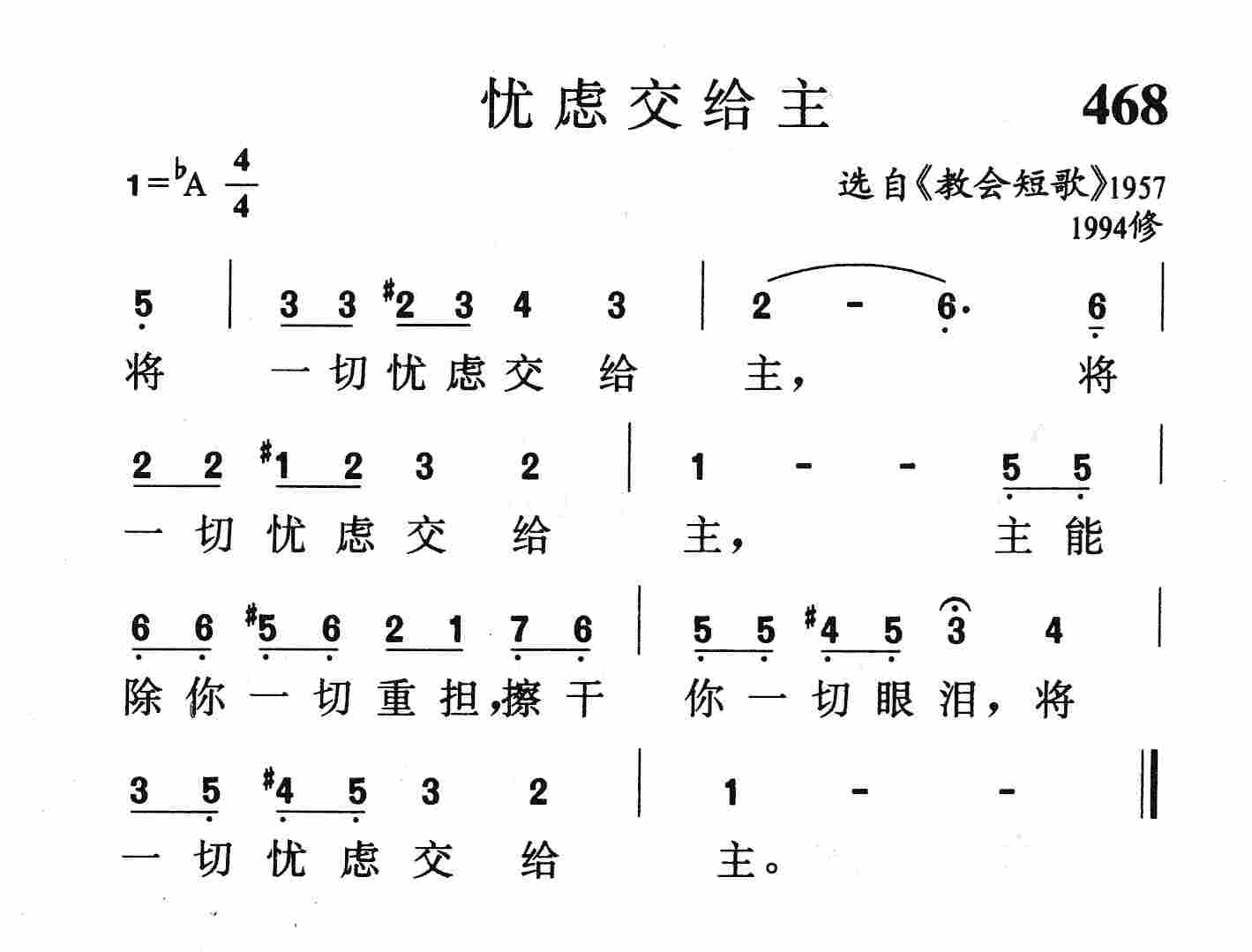 忧虑交给主 第 1 页