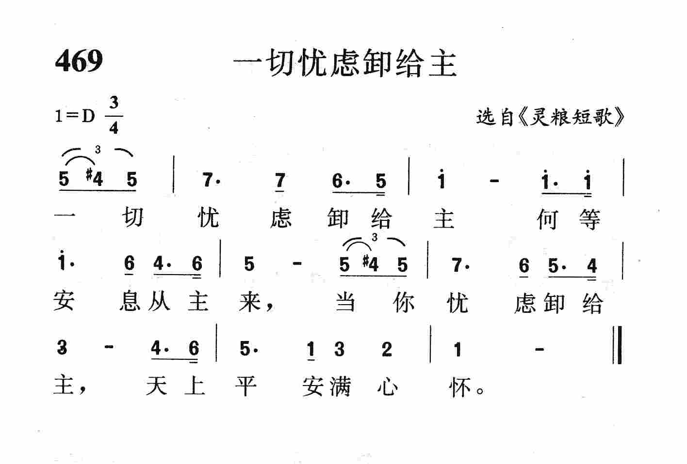 一切忧虑卸给主 第 1 页