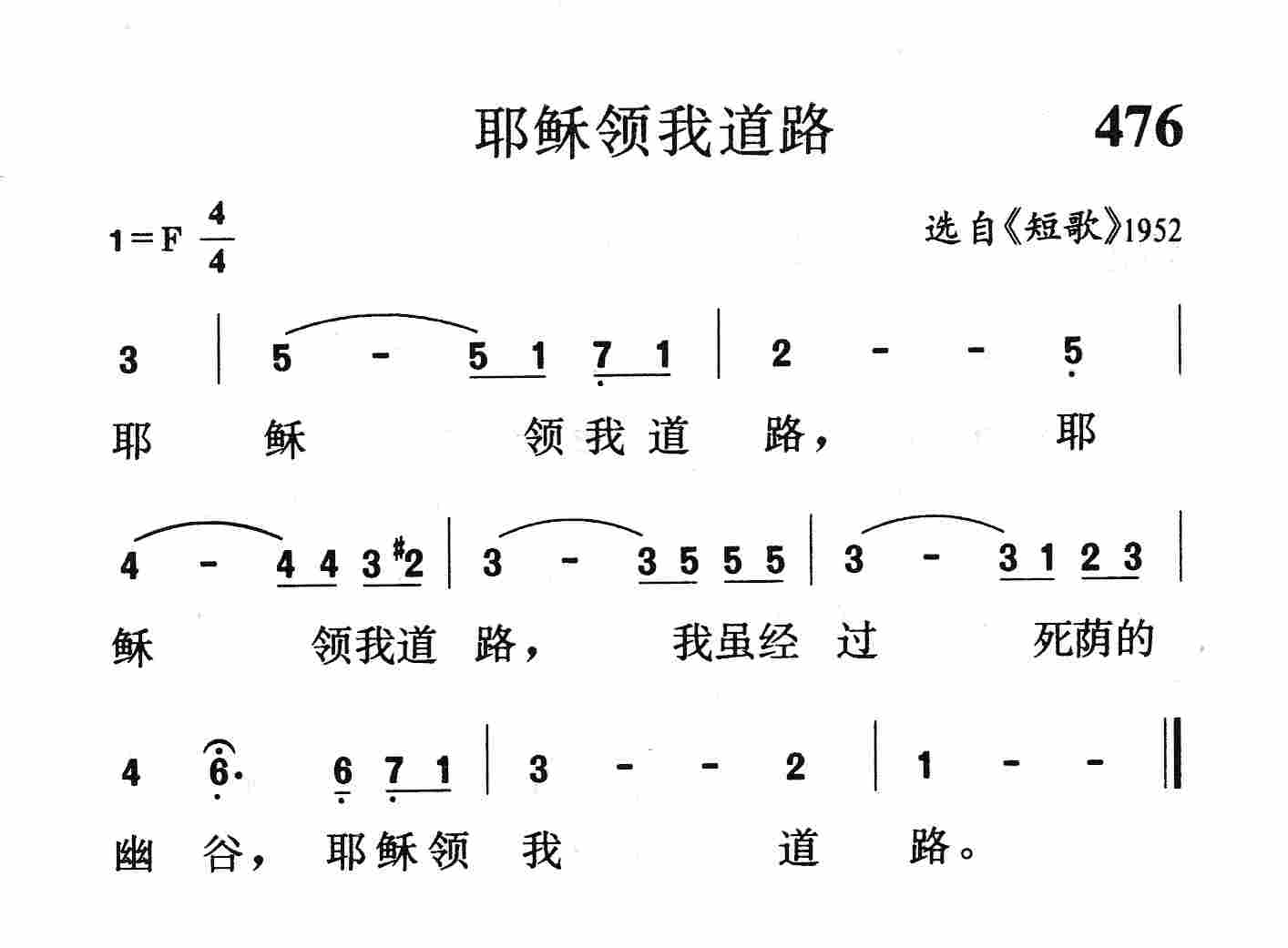 耶稣领我道路 第 1 页