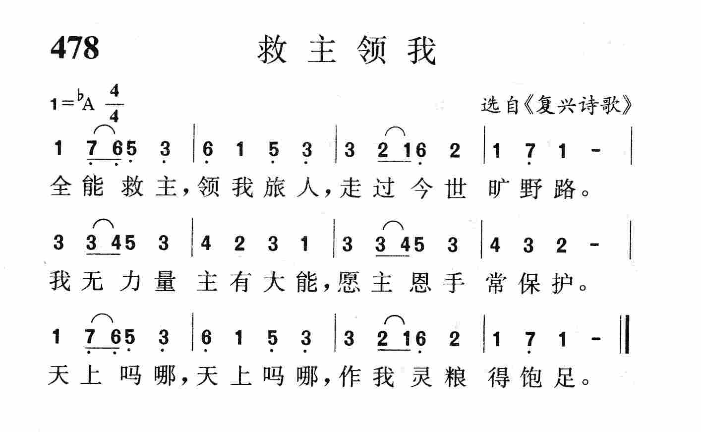 救主领我 第 1 页