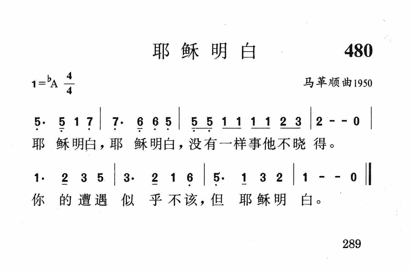 耶稣明白 第 1 页