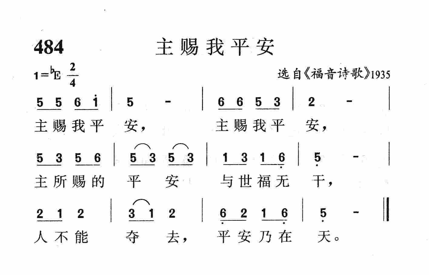 我赐我平安 第 1 页