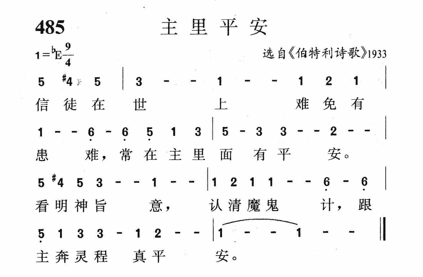 主里平安 第 1 页
